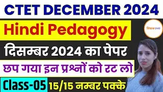 CTET DEC 2024 Hindi Pedagogy Preparation | CTET Hindi Pedagogy PYQ Class-5 | Hindi Pedagogy Trick |