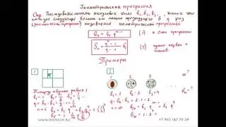 Геометрическая прогрессия
