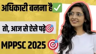 mppsc preparation 2025🎯mppsc notification 2025✅mppsc