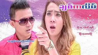 #ချစ်ကလိမ်