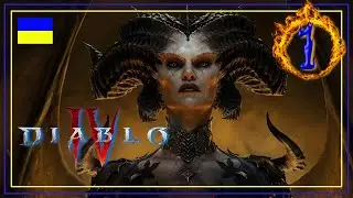 DIABLO 4! Проходження Українською. Варвар #1 - Явлення Ліліт