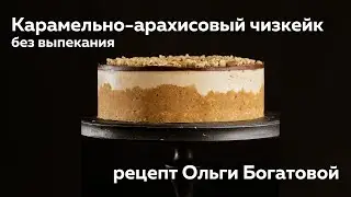 No-bake caramel peanut cheesecake