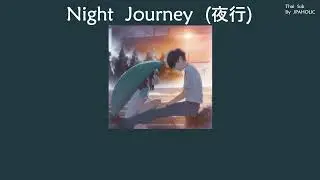 [THAISUB] Night Journey 夜行 - Yorushika / cover by『ユイカ』feat.水野あつ