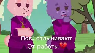 А за что…..