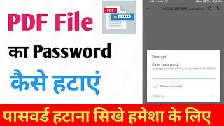 How To Remove Pdf File Password Parmanently / Pdf Se Password Kaise Hataye