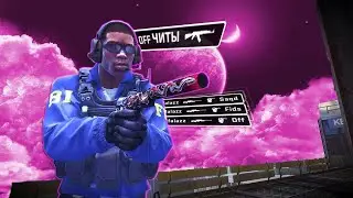 OFF ЧИТЫ