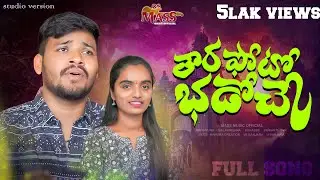 Taro Photo Badoche Dadhi Dekana Royena//Banjara Love Failure Song/Balakrishna/Mass Music Official//