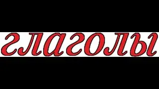 Марусяс. Marusyas. Английский с малышами. глаголы. карточки английских слов. verbs english.