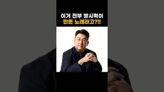 이거 전부 방시혁이 만든 노래라고?!! #shorts