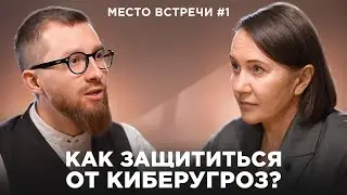 Алексей Горелкин: о киберугрозах, защите персональных данных и инфобезопасности на работе и дома