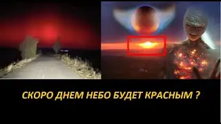 Апокалиптические события в небе и на Земле