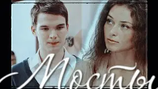 Андрей&Анна/Мосты