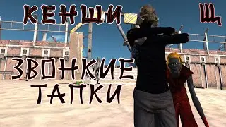 KENSHI | ТАКТИКА 