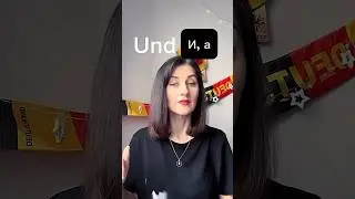 Союз und в немецком языке