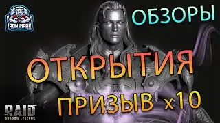 Ищем Лилиту | Переходим на Trovo! | Raid Shadow Legends