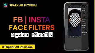 Instagram | Facebook AR Filters හදන්නේ මෙහෙමයි | Spark AR Tutorial #1 | Spark AR Studio Interface