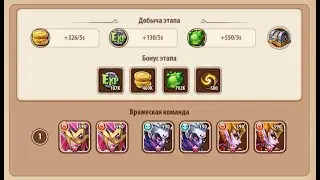 🔥Idle Heroes🔥 Кампания пустоты 2-2-6 Void campaign