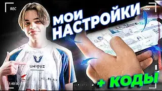 ОБНОВЛЕННЫЕ НАСТРОЙКИ ФРОЗЕНА 2021 ☑ РАСКЛАДКА ФРОЗЕНА 2021 🛑 ЧУВСТВИТЕЛЬНОСТЬ ФРОЗЕНА 2021