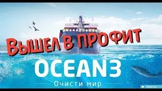 OCEAN ПРОФИТ! ТЕПЕРЬ ЧИСТАЯ ПРИБЫЛЬ КАЖДЫЙ ДЕНЬ! ЗАРАБОТОК НА ПАССИВЕ!