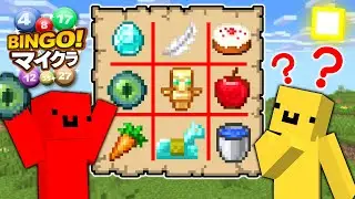 アイテムを集めてビンゴを完成させろ！【マインクラフト】【めておら】【STPR新人歌い手グループ】