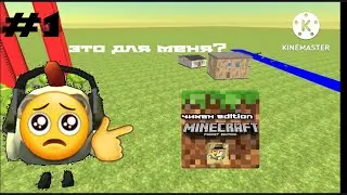 МАЙНКРАФТ В ЧИКЕН ГАН !!!!