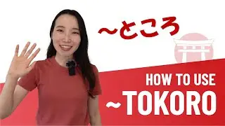 How to use ~TOKORO ～ところ | JLPT N4 Grammar