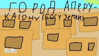 иной мир (этап 1,02.001)