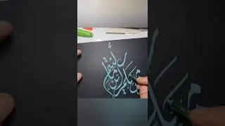 Arabische Kalligraphie,  Schriftart: Juli diwani