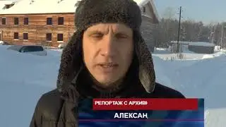 Репортаж с архивной полки Нелегальное строительство