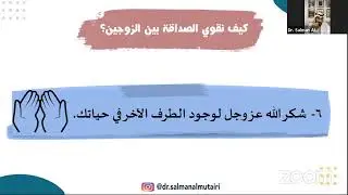 نحو حياة زوجية ناجحة - للدكتور سلمان المطيري