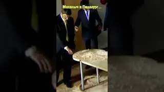 Михалыч и Пидалург🤣#shorts #нашараша #смешноевидео #смешное #юмор