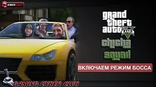 Чича сквад опять буянит! Треш и наркомания гарантирована!!