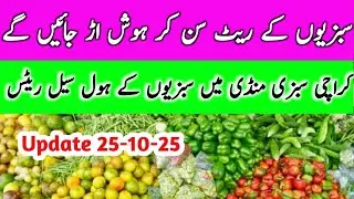 Karachi sabzi mandi price today vegitables update New rates 