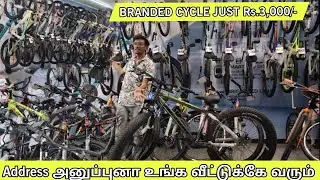 ₹ 3000 முதல் Cheapest Cycle | Best cycle Shop | Best Branded Cycle shop | All over India Delivery