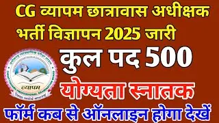 Cg Hostel Warden Vacancy 2025 jari || Cg Vyapam Chatrawas Adhikshak New Job Recruitment 2025