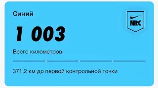 26 ДЕНЬ БЕГА. ПРОБЕЖАЛ 1000 КМ. (2023.10.19)
