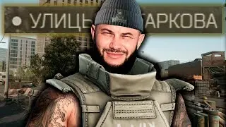 How the SREETS changes by BSG in Escape From Tarkov