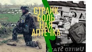 Страйкбольная аптечка