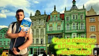 Могло быть и Хуже #3 Итоги Поездки Спустя Пол Года