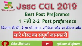 Jssc CGL 2019 Post Preference ||Jssc CGL Post and Salary|| Jssc CGL Post Detail