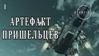 Alien artifact and my personal spaceship! Starfield. §1
