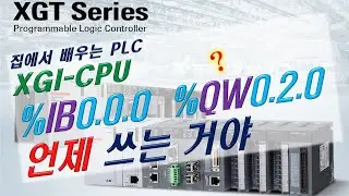 [XGI PLC 12] When do you use IB IW QB QW?