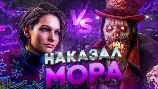 Джилл Наказала Мора | Dead by Daylight