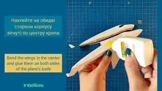 сборка простого самолетика