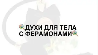 Новинка! Парфюмированная линейка Bijoux Indiscrets