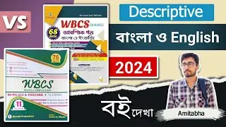 🔥Best Book For WBCS Mains Descriptive Bengali & English? Best Bengali Descriptive Writing Book?