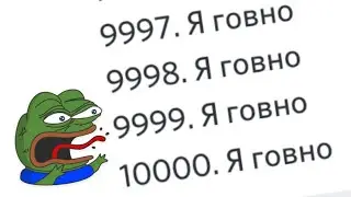 НАПИСАЛ 