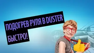 Кнопка Подогрева Руля. Как Выбрать Материал Самому (Лучшие Материалы 2020)