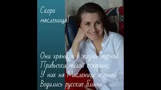 Полезная масленица