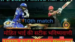 #IPL  #ipl_2020  #RCBvsMI  IPL2020 - RCB VS MI  match prediction| 10match  | mohit cricket Tips